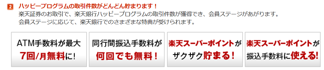 楽天証券で口座開設 口座移管者が増えています つみたてnisaで投資デビュー