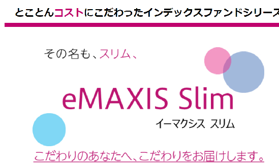 投資信託の手数料値下げ