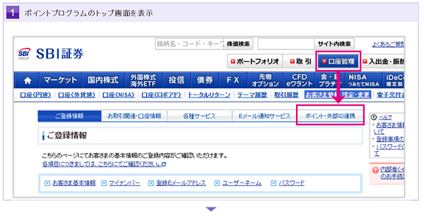 Tポイント使い方１連携方法 つみたてｎｉｓａ はじめての投資